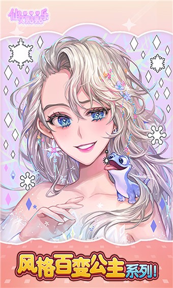 仙女贴贴乐免费版截图3