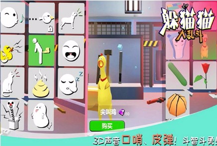 躲猫猫大乱斗免费版