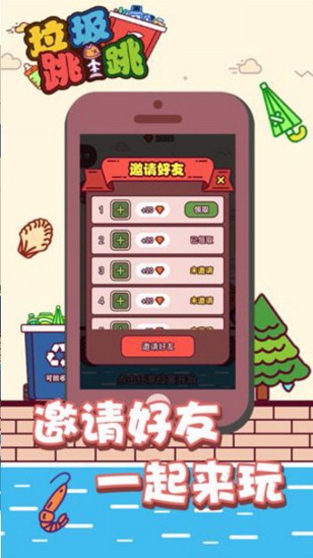 垃圾跳一跳免费版