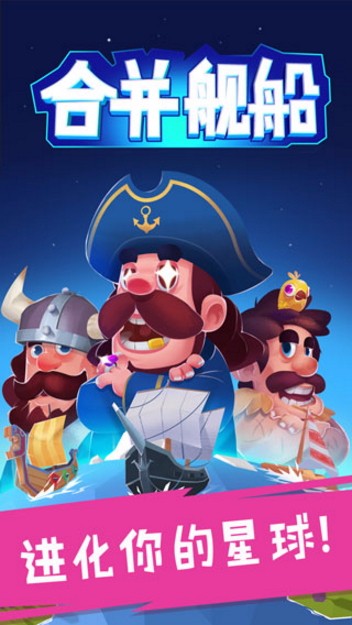 合并舰船免费版截图2