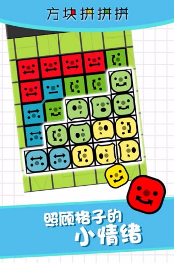 方块拼拼拼官方版