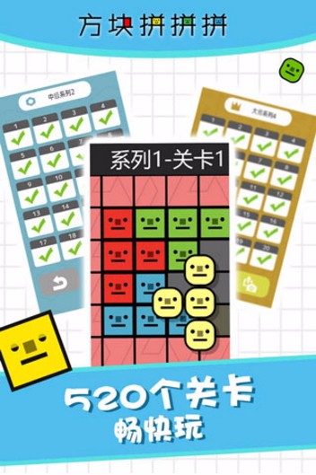 方块拼拼拼官方版截图2
