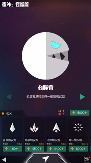 星际吃货单机版截图2