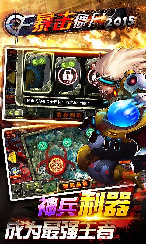 暴击僵尸2015免费版截图4