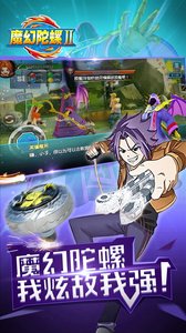 魔幻陀螺2斗魂觉醒官方正版