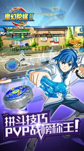 魔幻陀螺2斗魂觉醒官方正版截图2