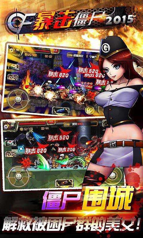 暴击僵尸2015体验服版截图4