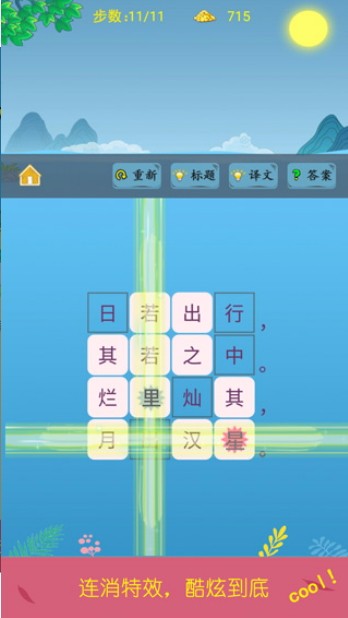 诗词酷玩免费版截图3