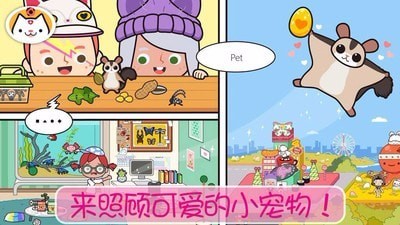小镇宠物世界安卓版截图2