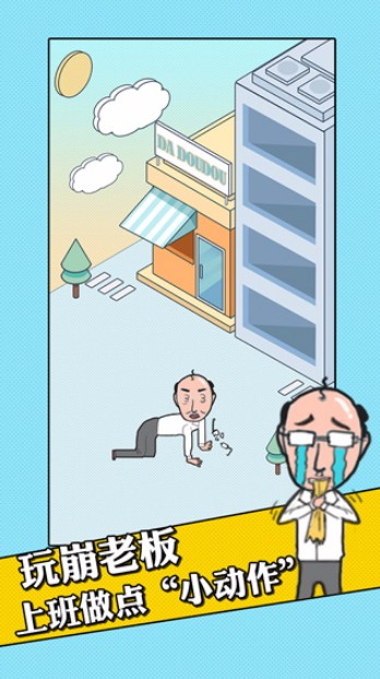 我的办公室生活官方版