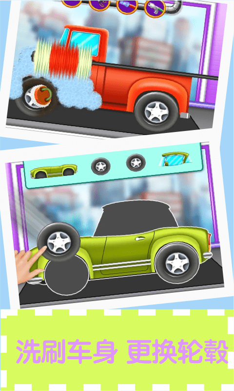宝宝洗车清洁车库官方版截图2