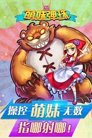 萌妹弹珠官方正版