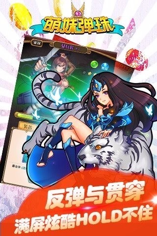 萌妹弹珠官方正版截图3