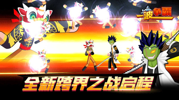 一波争霸国际服版截图2