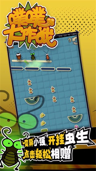 噗噗大作战破解版截图2