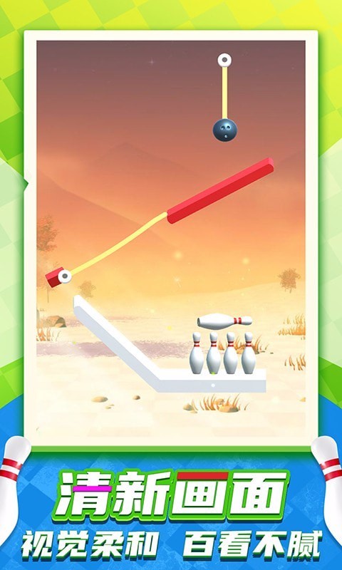 刺激保龄球免费版截图2