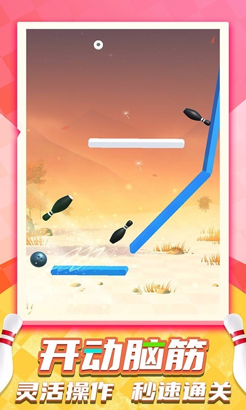 刺激保龄球免费版截图3