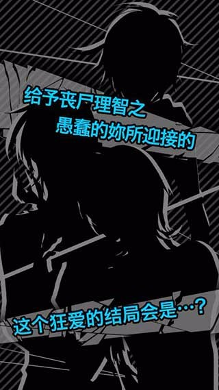 丧尸男友破解版