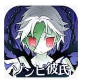 丧尸男友破解版