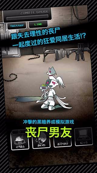 丧尸男友破解版截图3