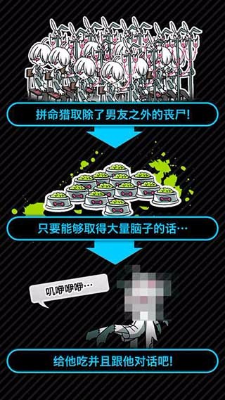 丧尸男友破解版截图2