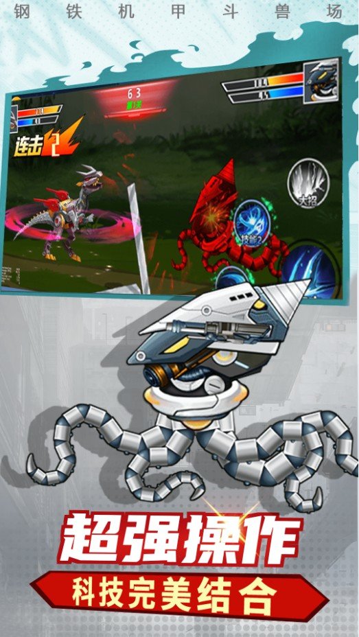 钢铁机甲斗兽场免广告版截图3