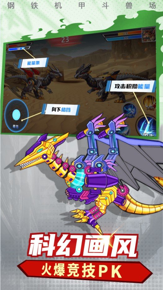 钢铁机甲斗兽场测试版