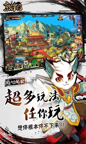 京剧猫格斗免费版截图3