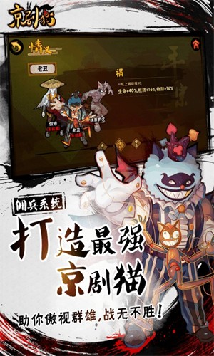 京剧猫格斗免费版截图2