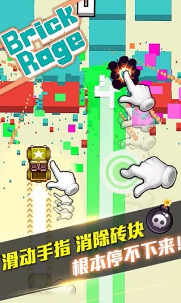 暴走砖块国际服版截图2