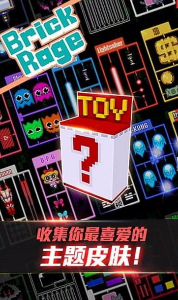 暴走砖块国际服版