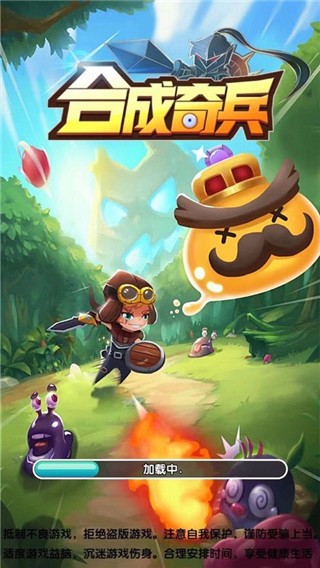 合成奇兵破解版