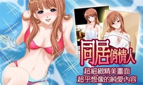 同居俏佳人国际服版截图3