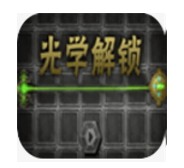光学解锁官方版
