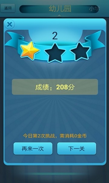 答题王单机版截图3