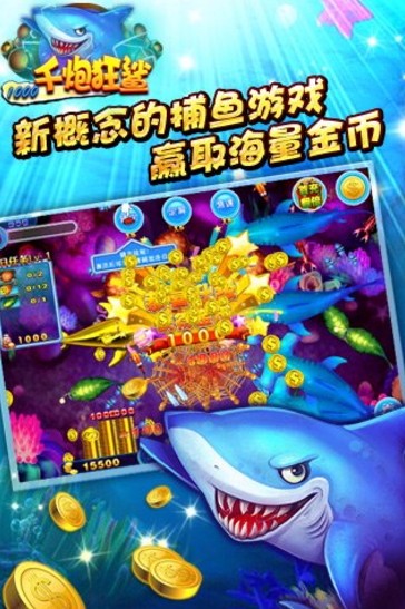 千炮狂鲨免费版