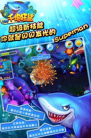 千炮狂鲨免费版截图3