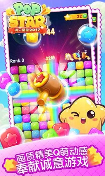 消灭星星2016官方正版