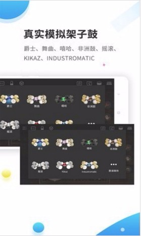 爵士架子鼓安卓版