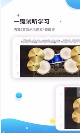 爵士架子鼓安卓版截图2