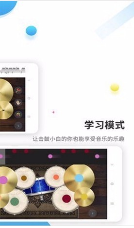 爵士架子鼓安卓版截图3