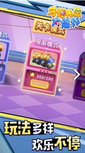 子弹先生大爆炸体验服版