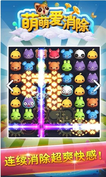 萌萌爱消除单机版截图2