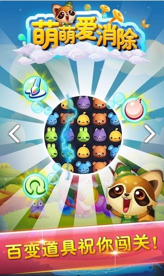 萌萌爱消除单机版截图3