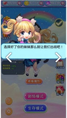 甜心妹妹官方版截图2