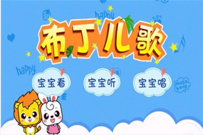 布丁儿歌单机版截图3