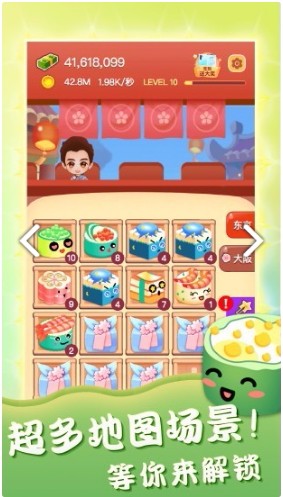 嗨寿司免费版截图3