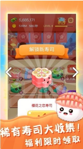 嗨寿司免费版截图2