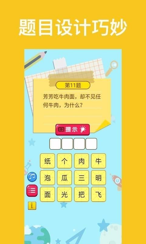 脑筋急转弯达人破解版截图2