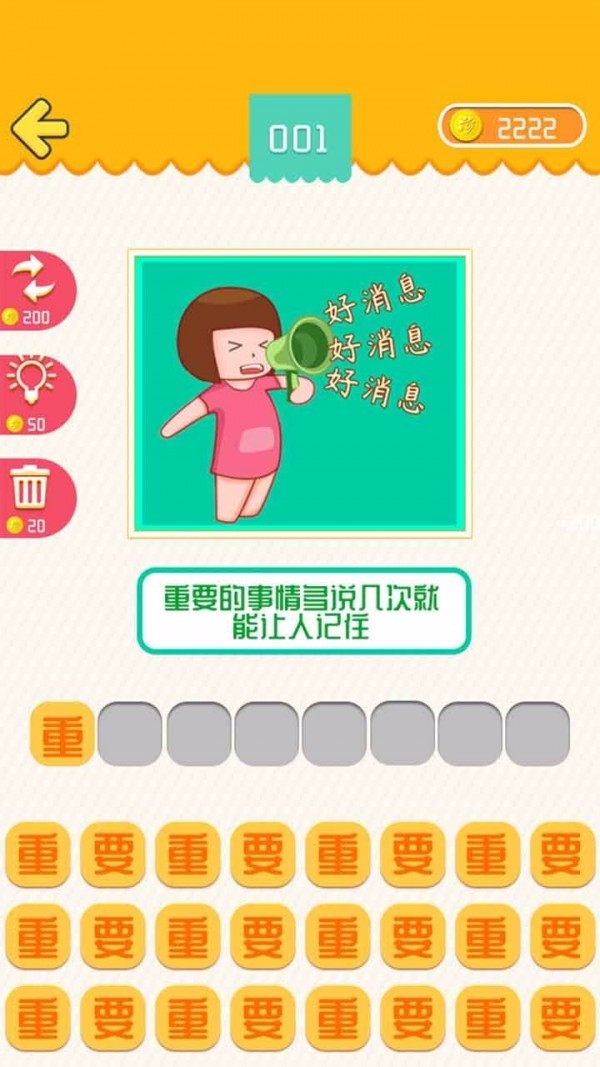 我爱普通话破解版